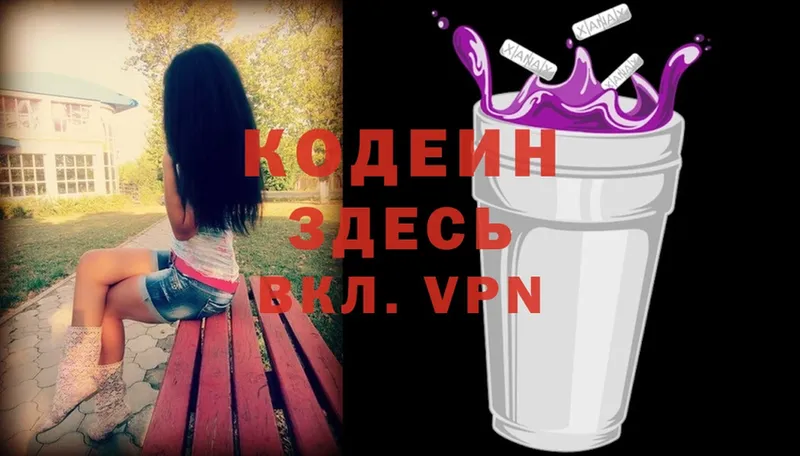 Кодеиновый сироп Lean Purple Drank  Горняк 